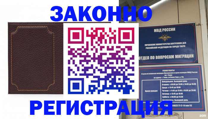 временная регистрация законно в Жуковке