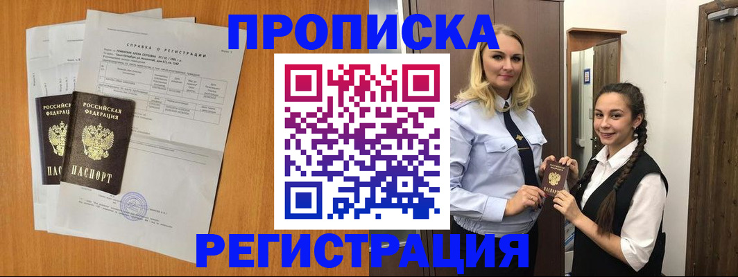 прописка в квартире в Жуковке