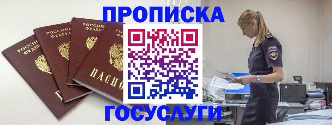 прописка иностранных граждан в Жуковке