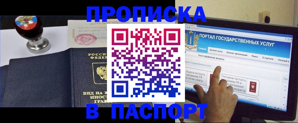 прописка 2025 в Жуковке