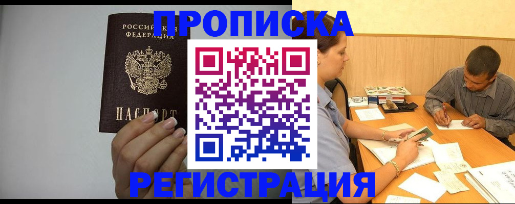 прописка иностранных граждан в Жуковке