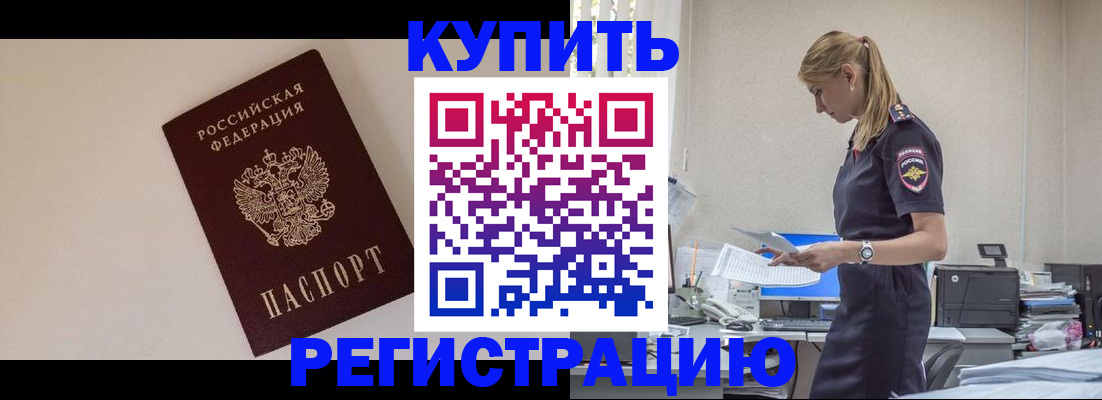 временная регистрация надежно в Жуковке