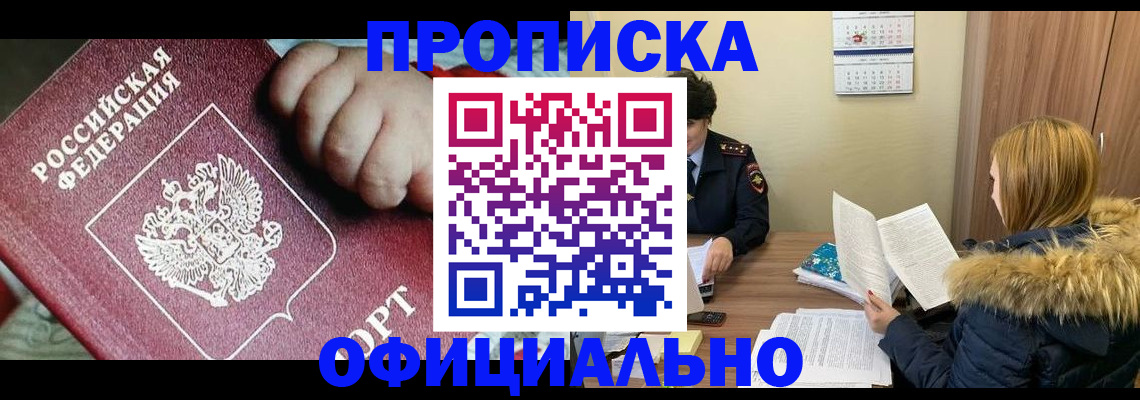 прописка для школы в Жуковке