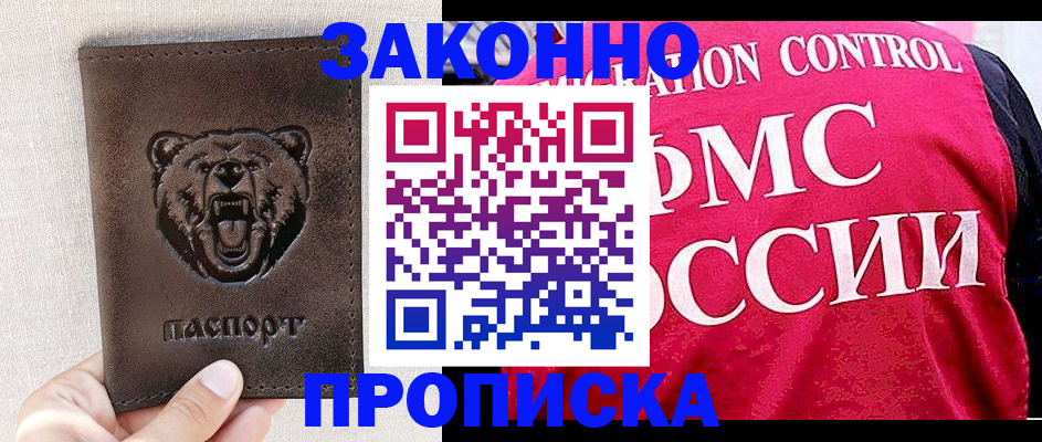 временная прописка в Жуковке