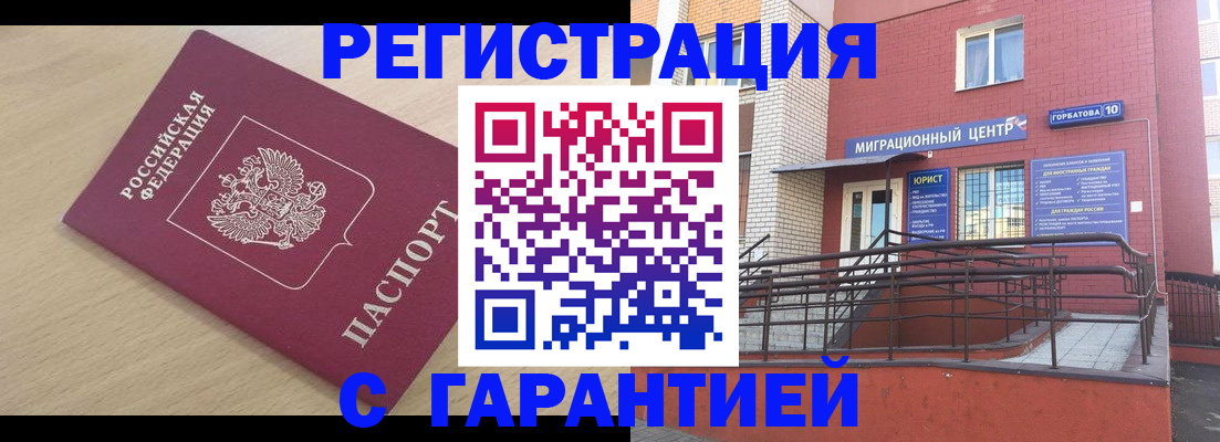 миграционный учет в Жуковке