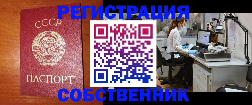 временная регистрация для всех в Жуковке